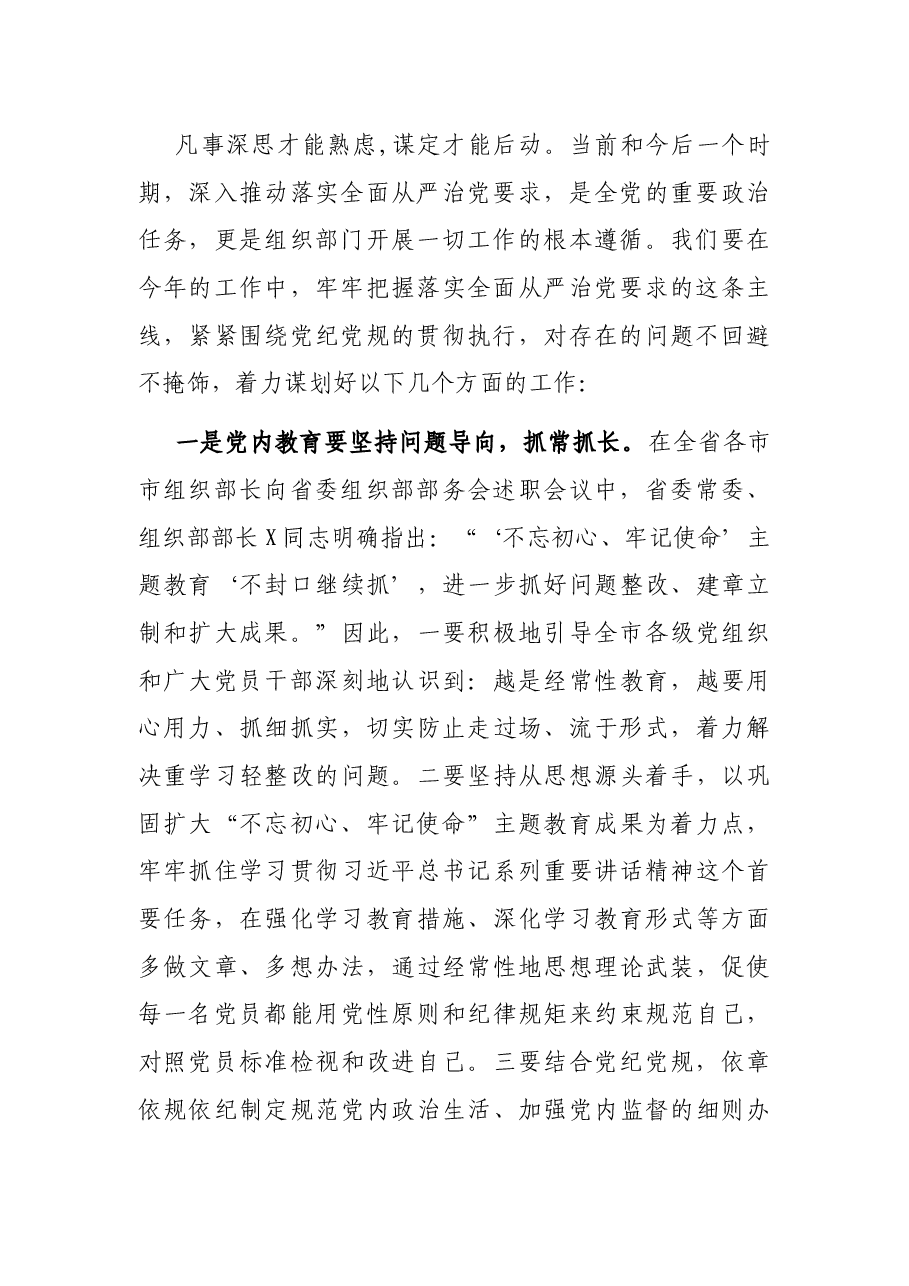 在全市组织工作务虚会上的讲话.docx,第2页预览