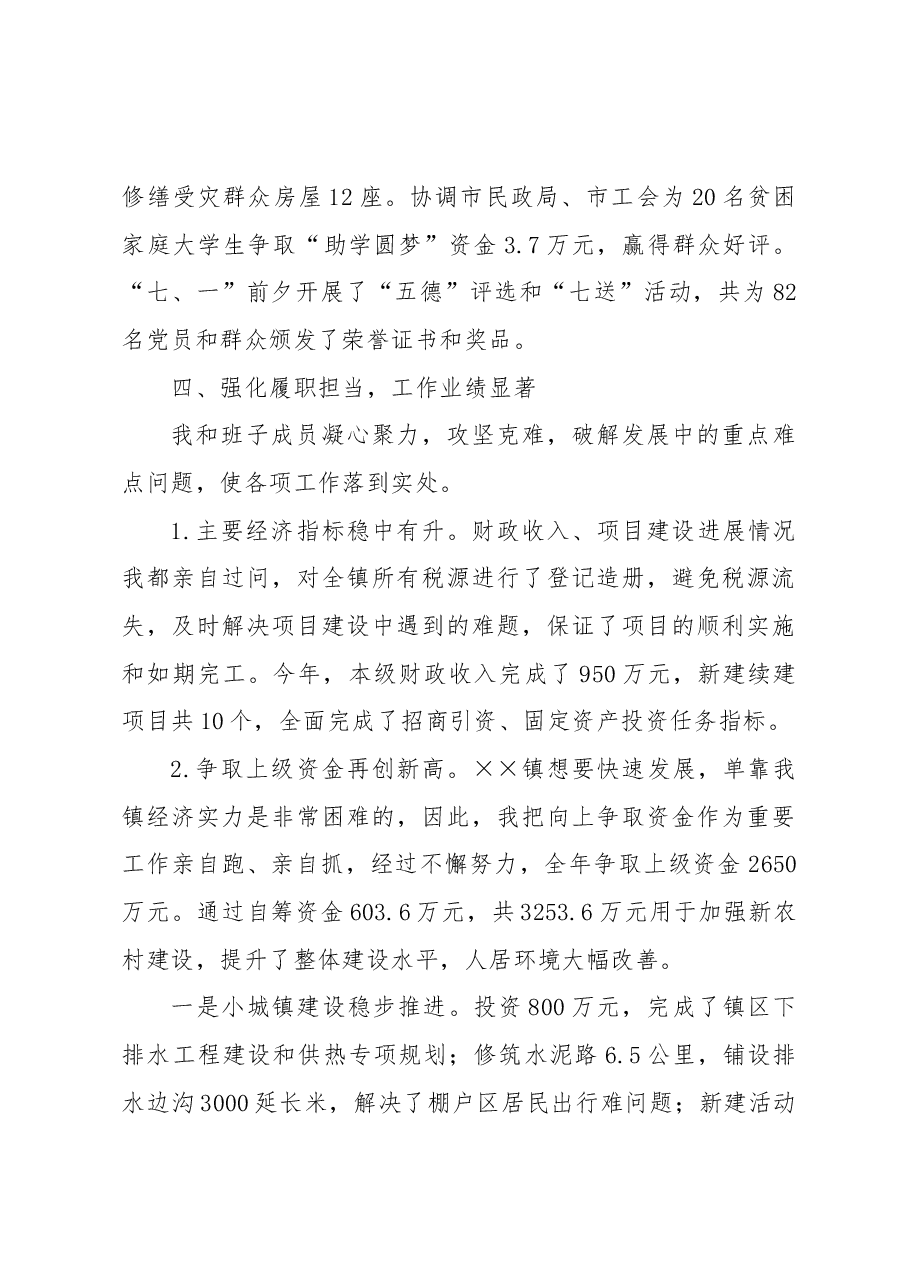 乡镇党委书记工作述职报告.docx，第4页预览