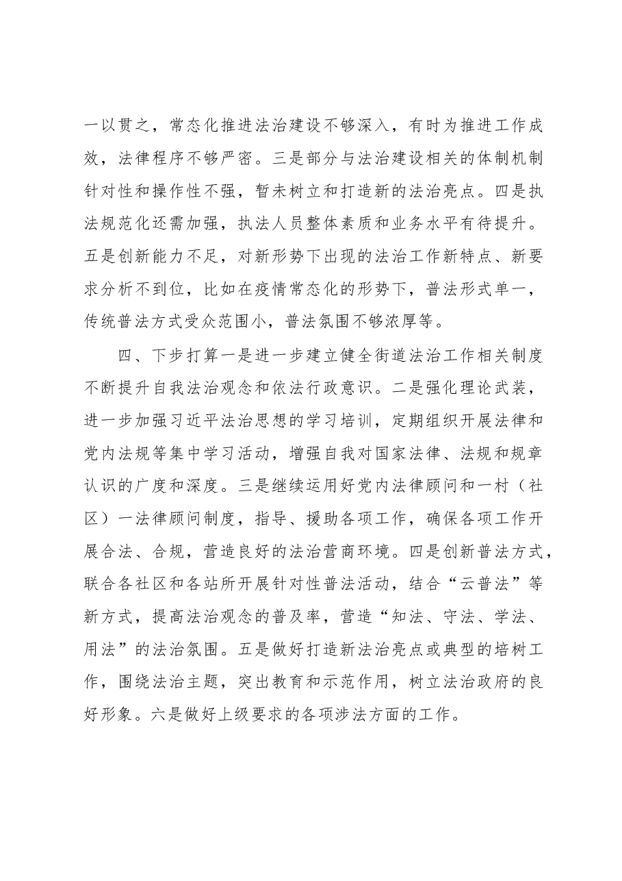 XX街道党工委副书记、办事处主任2022年度述法报告.docx,第4页预览
