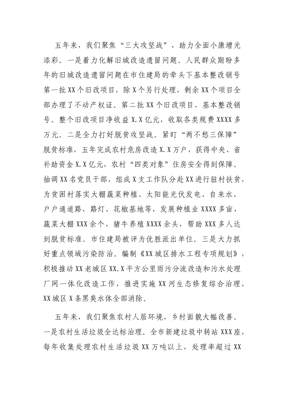 在2021年全市住房和城乡建设暨党风廉政建设工作会议上的讲话.docx,第2页预览