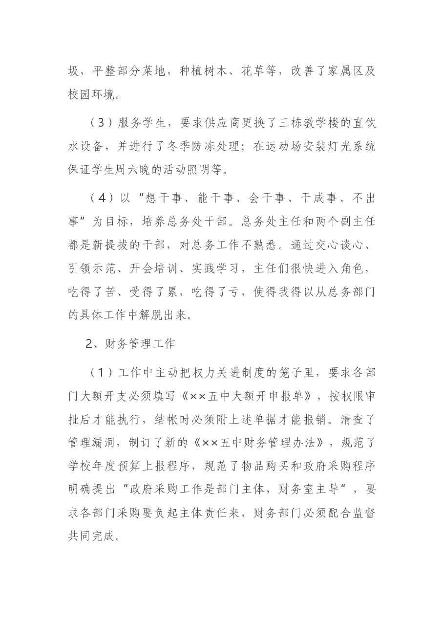 总务主任2020年度个人述责述廉报告.docx,第4页预览
