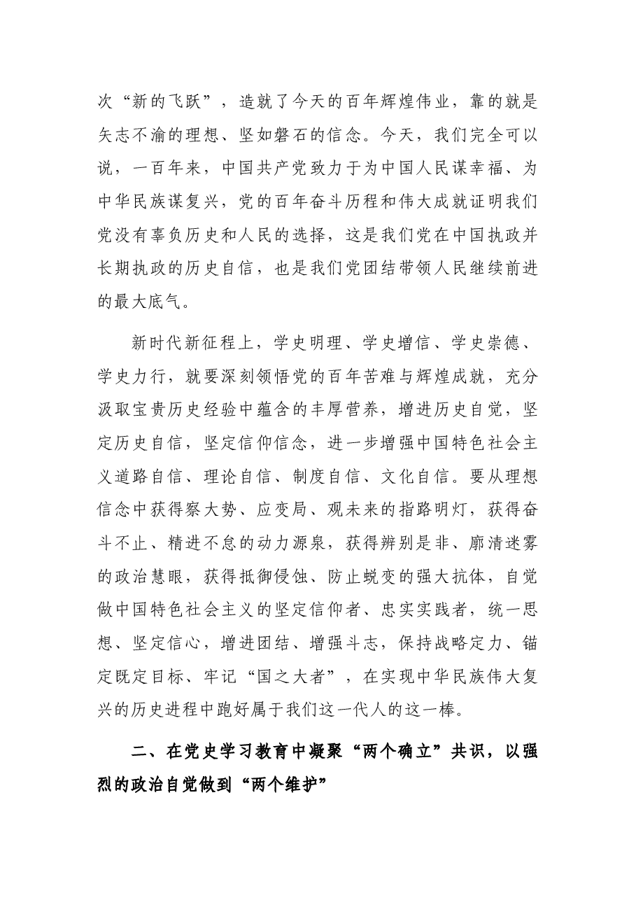 在2022年党组理论中心组第一季度学习会上的讲话.docx，第3页预览