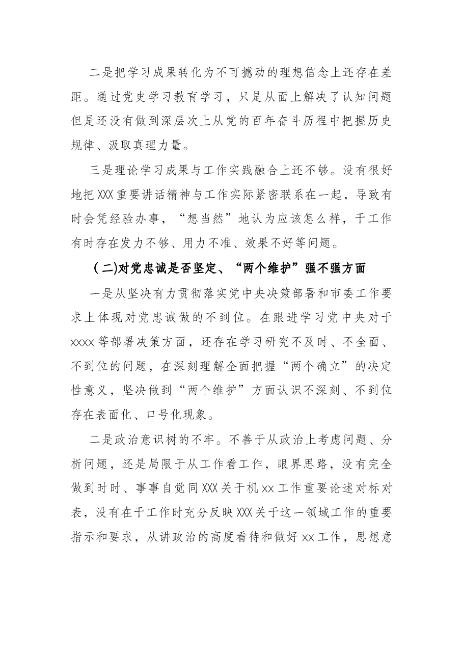 党员干部2021年组织生活会“五个强不强”方面个人对照检查材料.docx，第2页预览