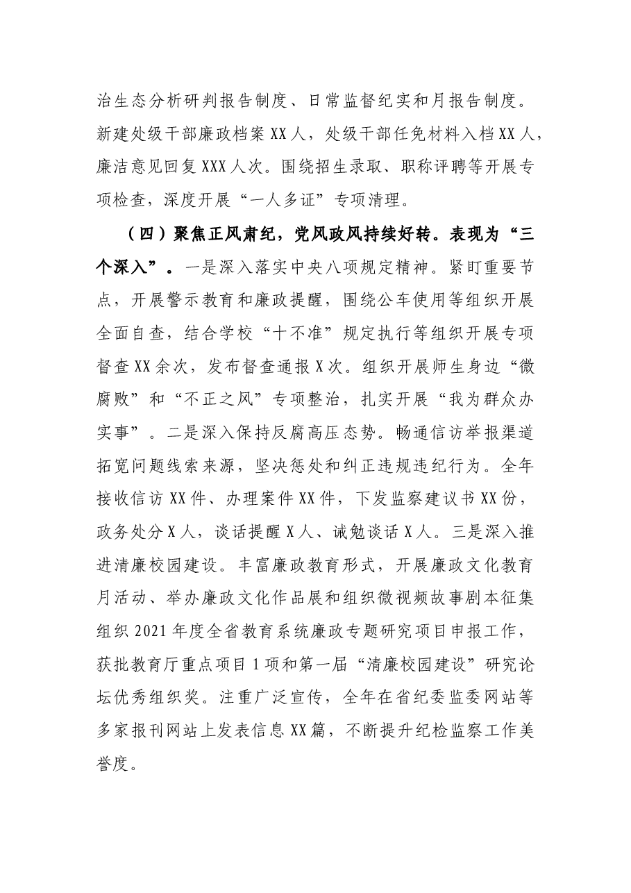 在高校2022年全面从严治党工作会议上的讲话.docx,第4页预览