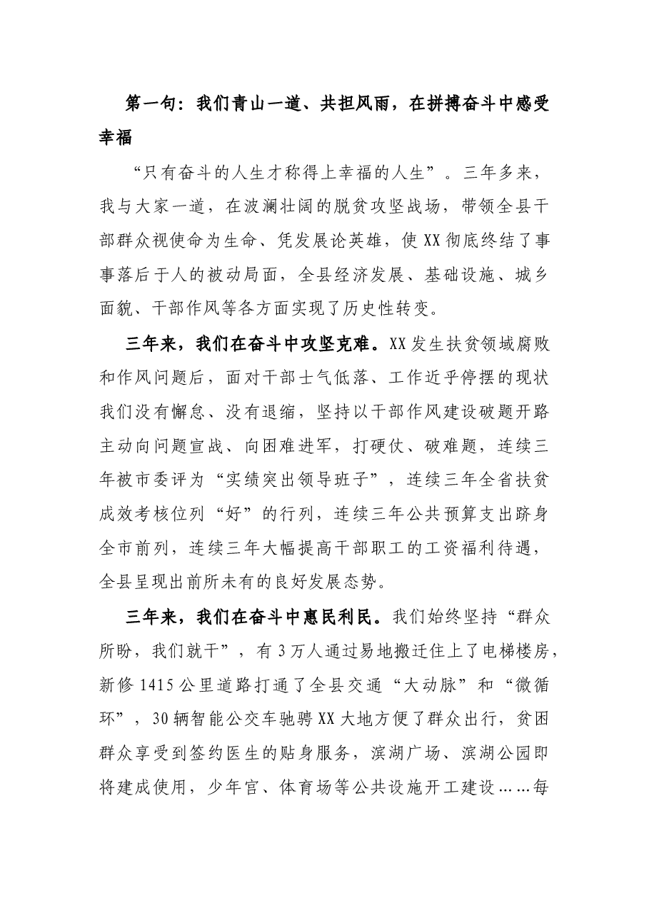 在全县领导干部大会上的讲话.docx,第2页预览
