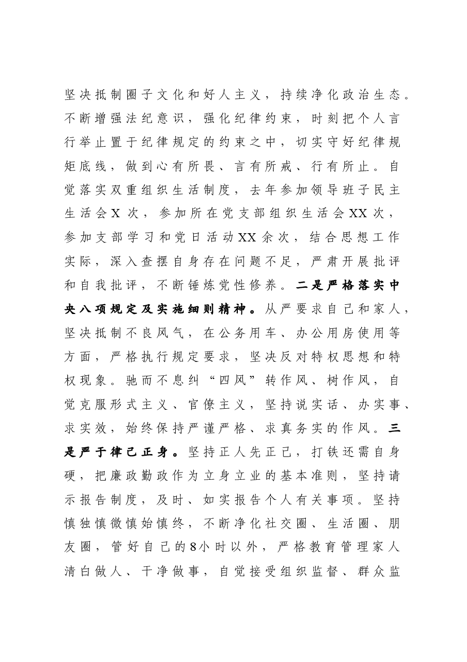 书记述责述廉报告.docx,第4页预览