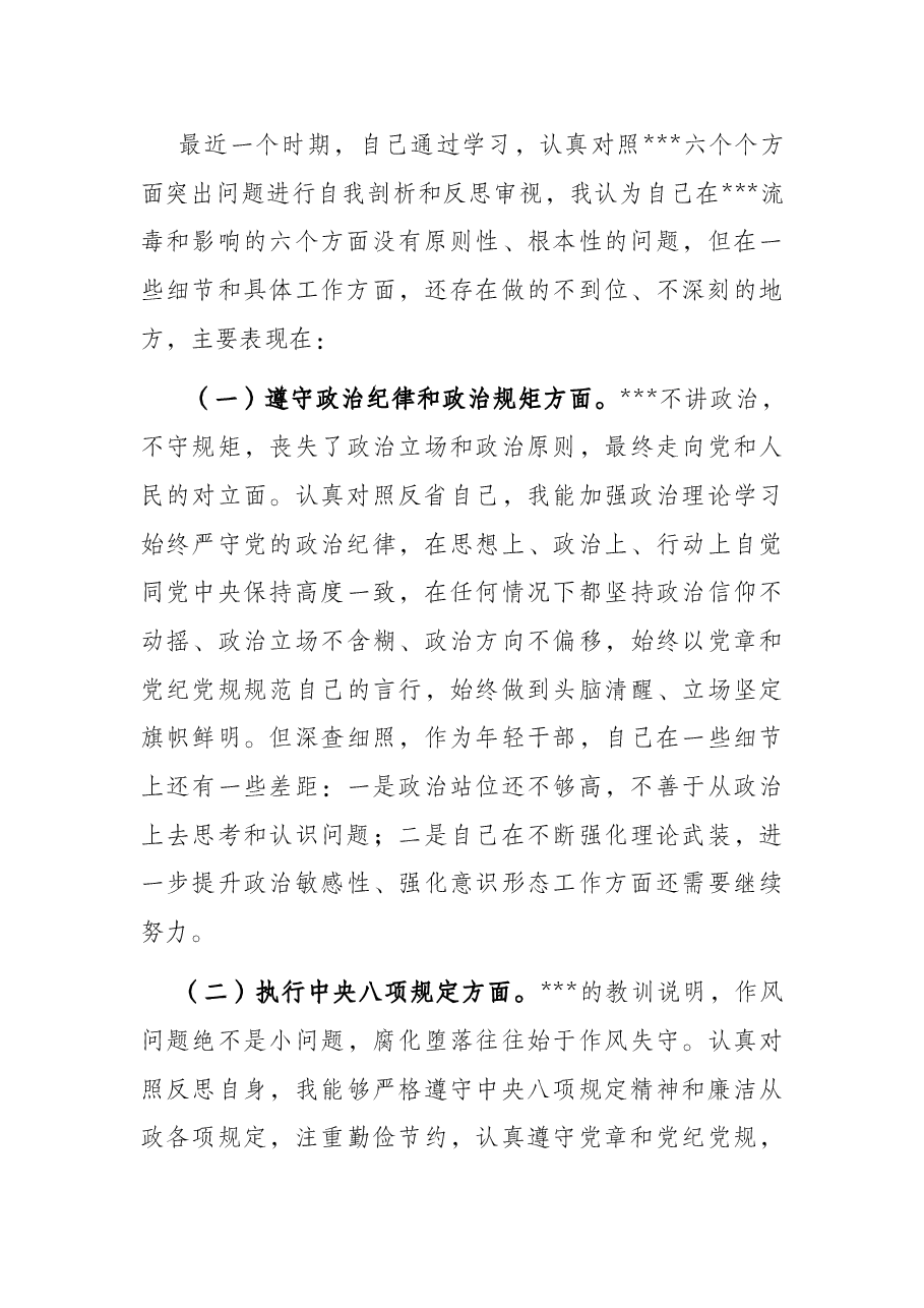 党委副书记肃清X流毒和影响专题民主生活会个人对照检查材料.docx，第3页预览