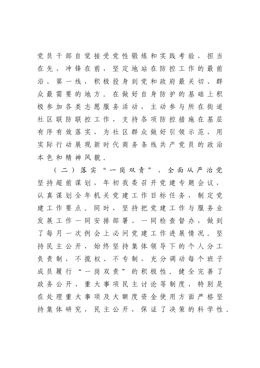 年终14:发改委党组书记抓基层党建工作述职报告.docx,第2页预览