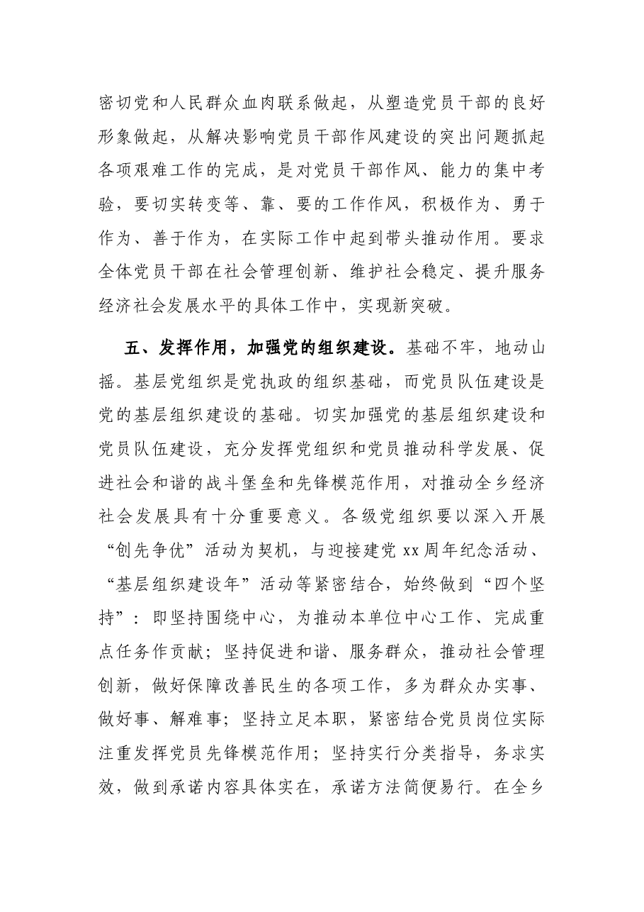 在X乡“七一”表彰会上的讲话.docx,第4页预览