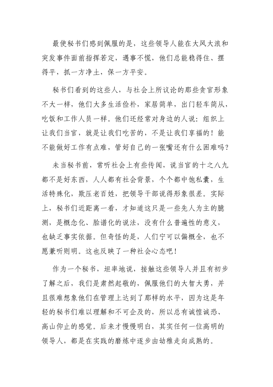 正部级领导从政感言：诚惶诚恐 高山仰止.docx，第3页预览