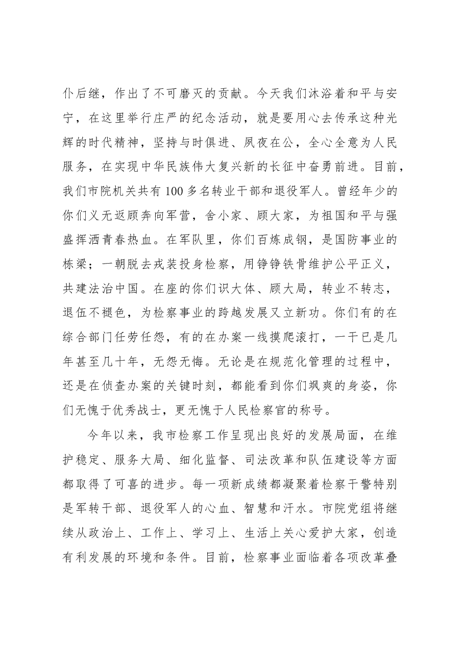 检察院“八一”读书活动致辞.doc,第2页预览