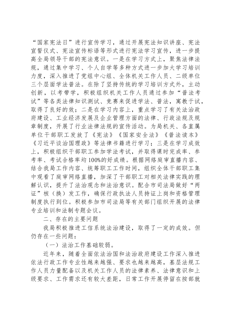 关于XX同志履行推进法治建设第一责任人职责的述职报告.docx,第4页预览