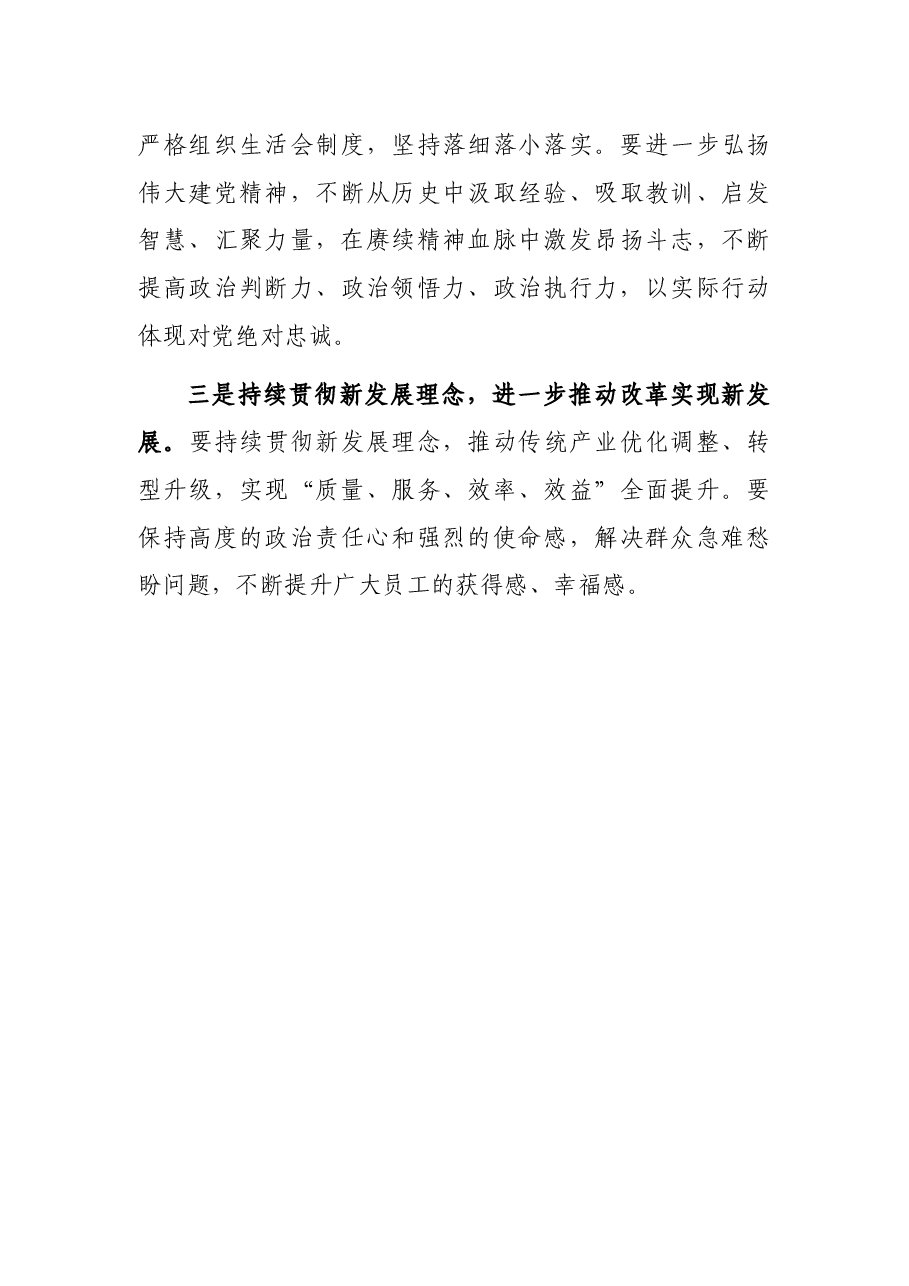 2021年党史学习教育专题民主生活会点评讲话提纲.docx,第4页预览
