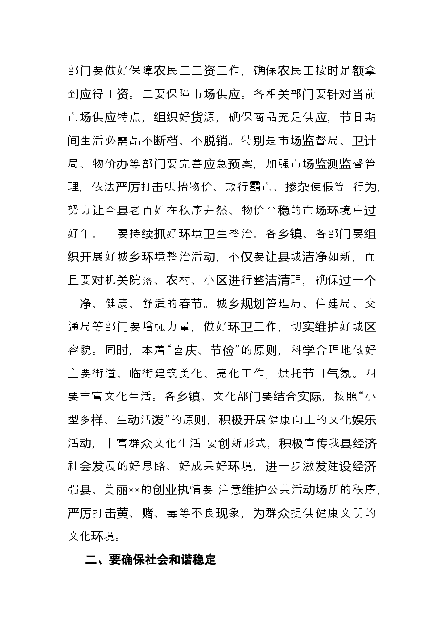 县委书记在春节前全县领导干部会议上的讲话.docx,第2页预览