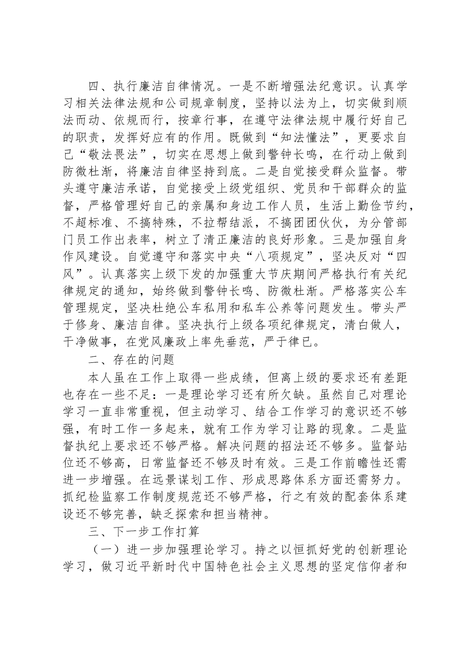 2022年度纪检委员述责述廉报告.docx,第3页预览
