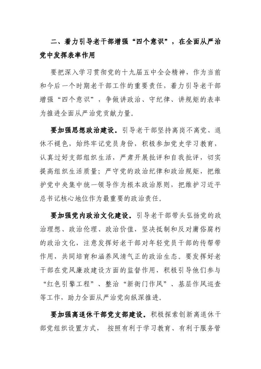 在市老干部工作会议上的讲话.docx,第3页预览