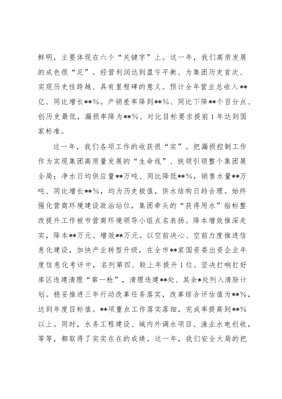 在集团公司2022年工作总结暨2023年工作部署会上讲话.docx,第2页预览