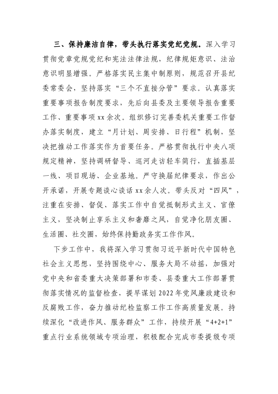 2021年X县税务局党委书记抓党风廉政建设主体责任述职报告.docx，第3页预览