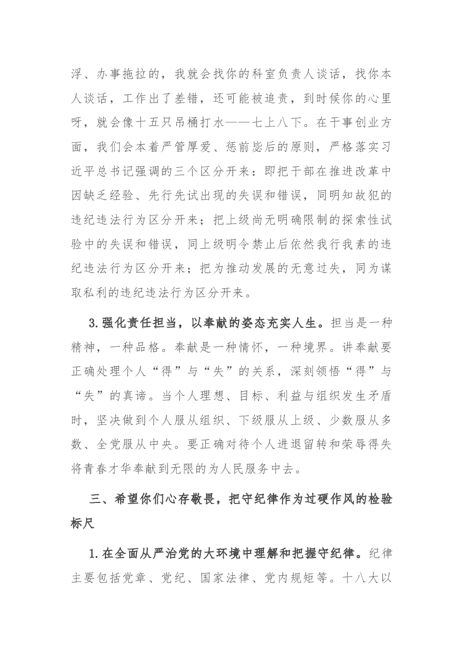 在X局青年理论学习小组第一次学习交流会上的讲话.docx,第4页预览