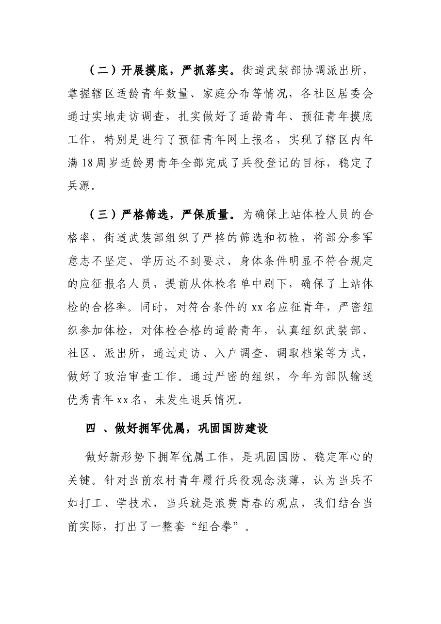 街道党管武装工作述职报告.docx,第4页预览