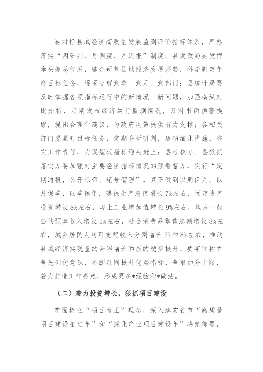 在2022年县政府经济形势分析会上的讲话.docx,第2页预览