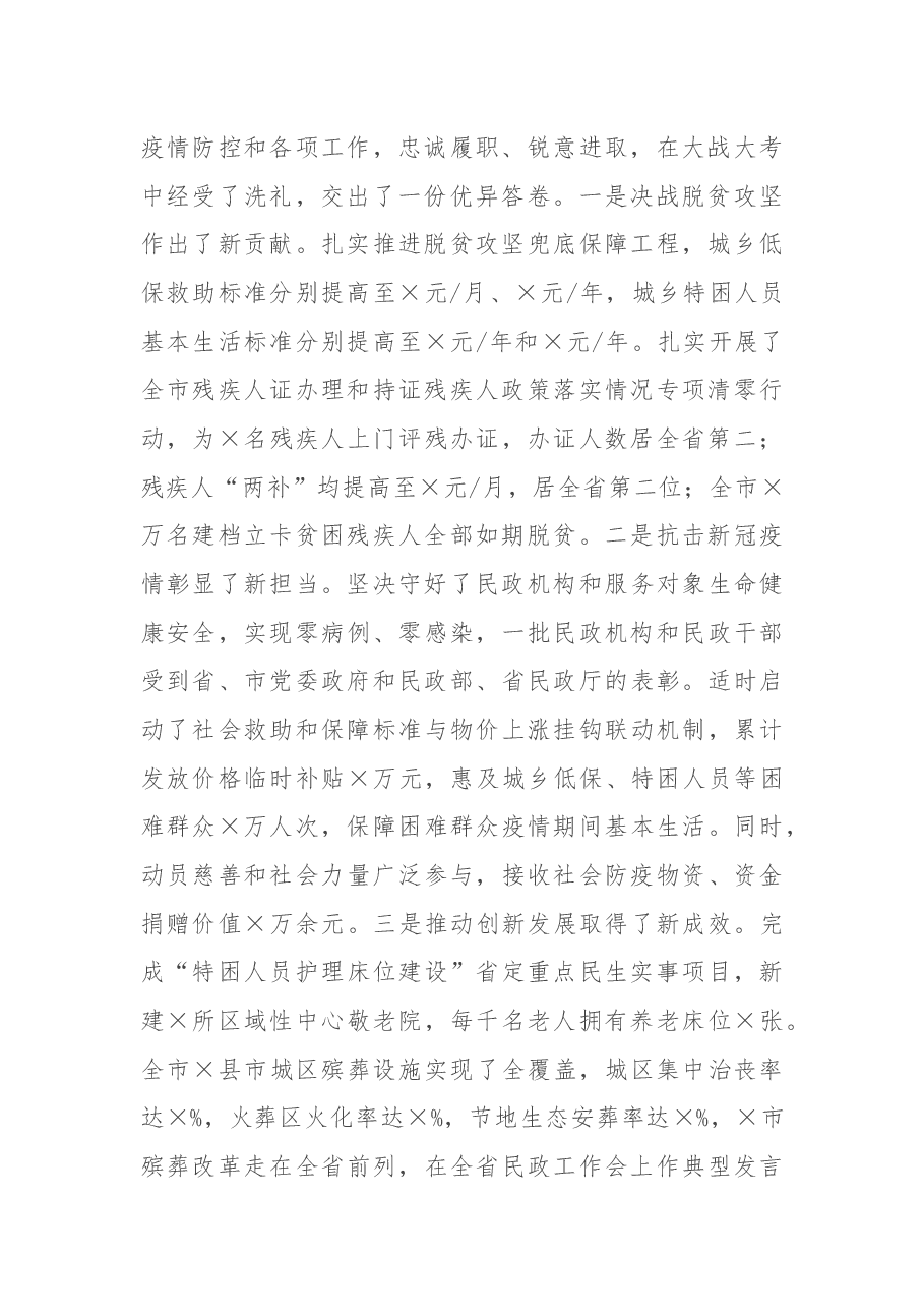 在全市民政和残联工作电视电话会议上的讲话.docx,第2页预览