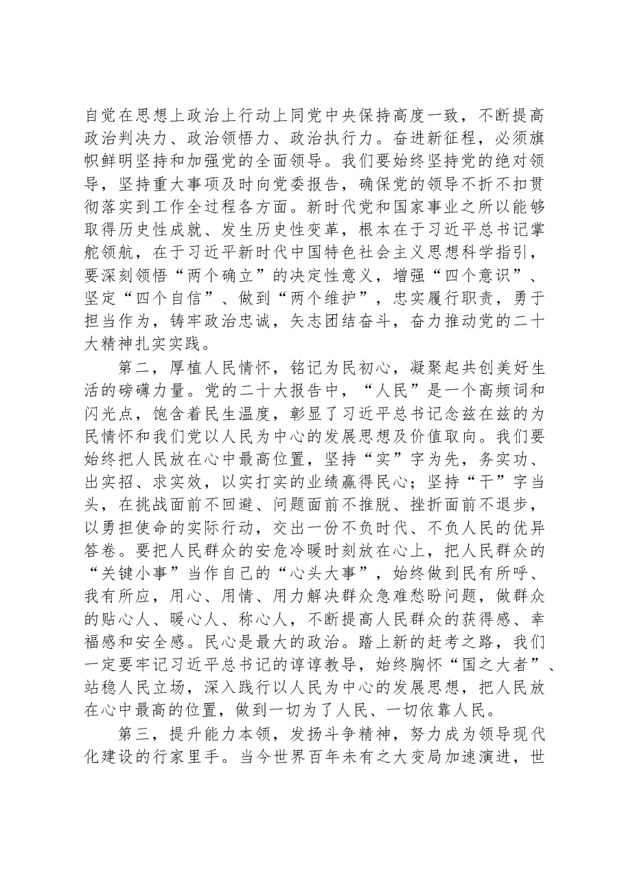 2022年民主生活会会前集中学习研讨发言提纲（科级干部）.docx，第2页预览