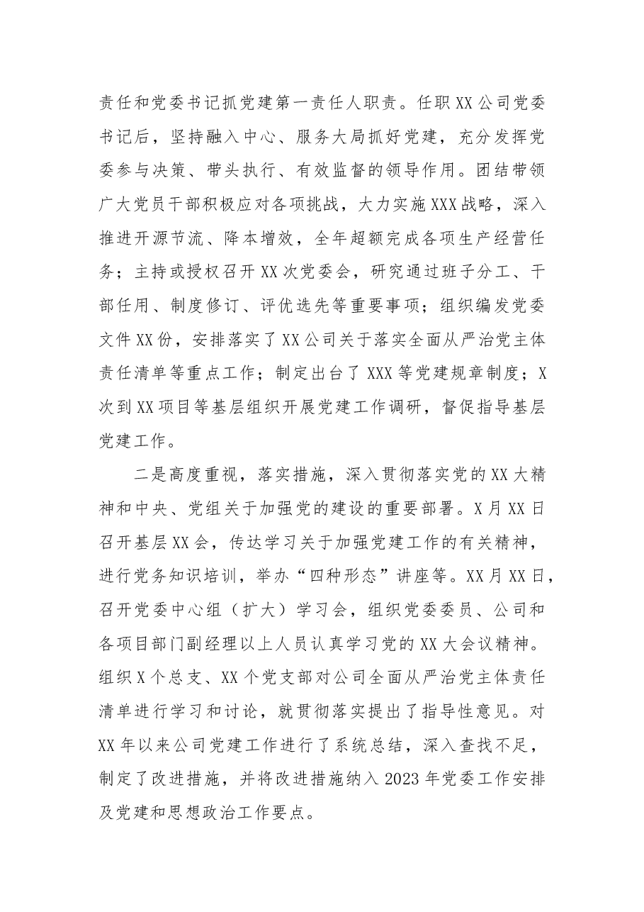 2022年度公司党委书记述职述廉报告.docx,第3页预览