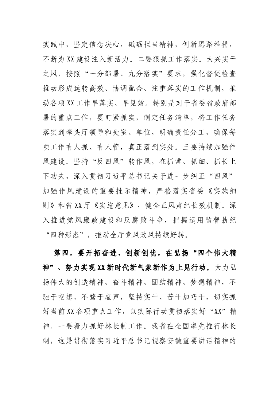 在XX党组理论学习中心组学习会议上的讲话.docx,第4页预览