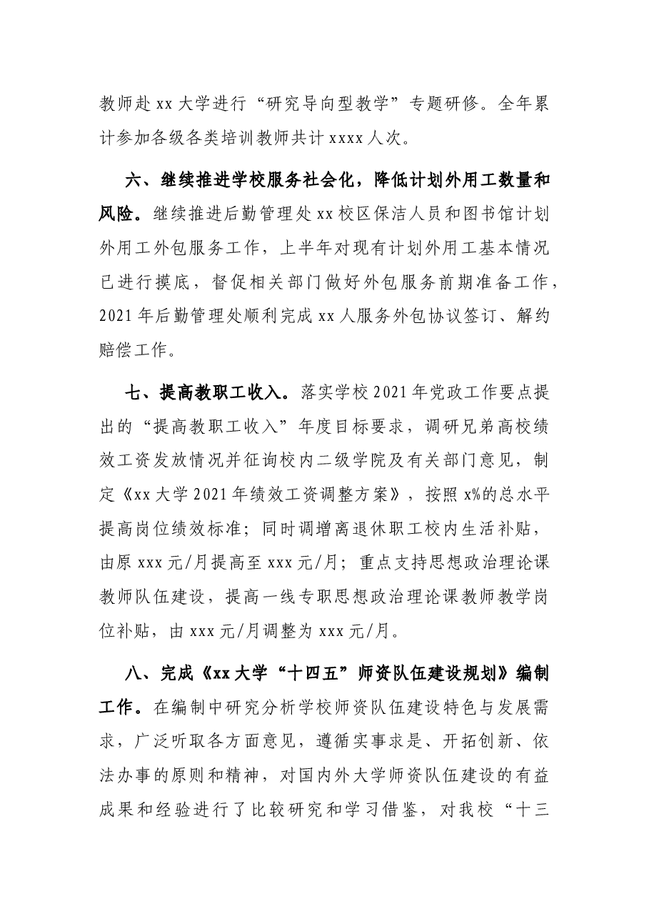 人事处2021年工作述职报告.docx,第3页预览