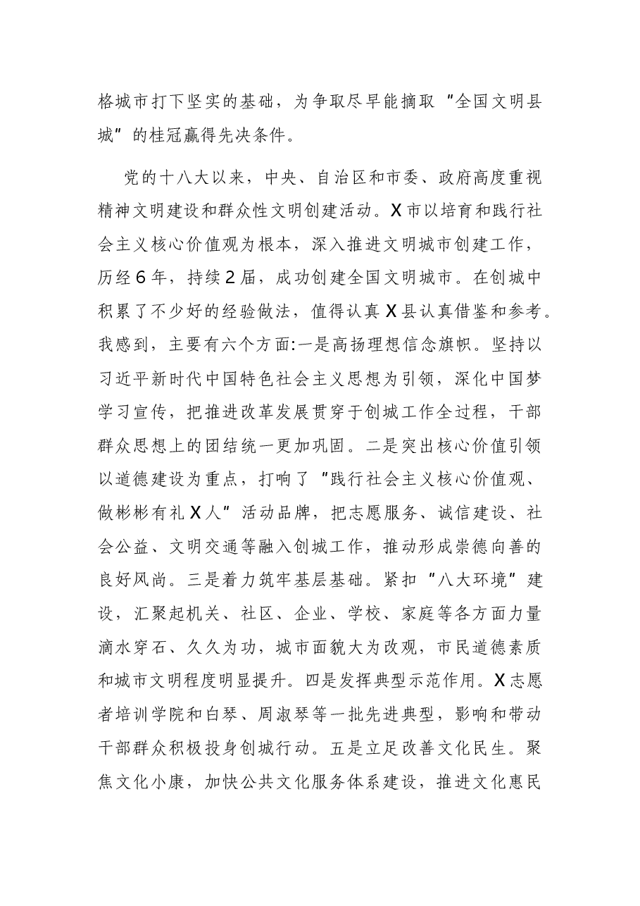 在县启动全国文明县城创建工作推进会上的讲话.docx，第2页预览