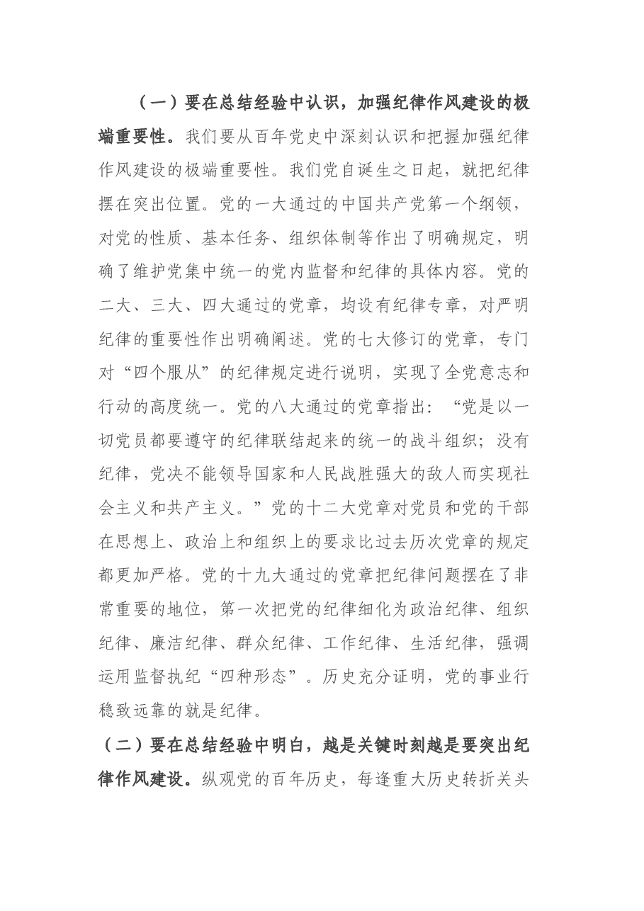 书记在全县干部作风大会上的讲话(六中全会、党史学习教育).docx,第2页预览