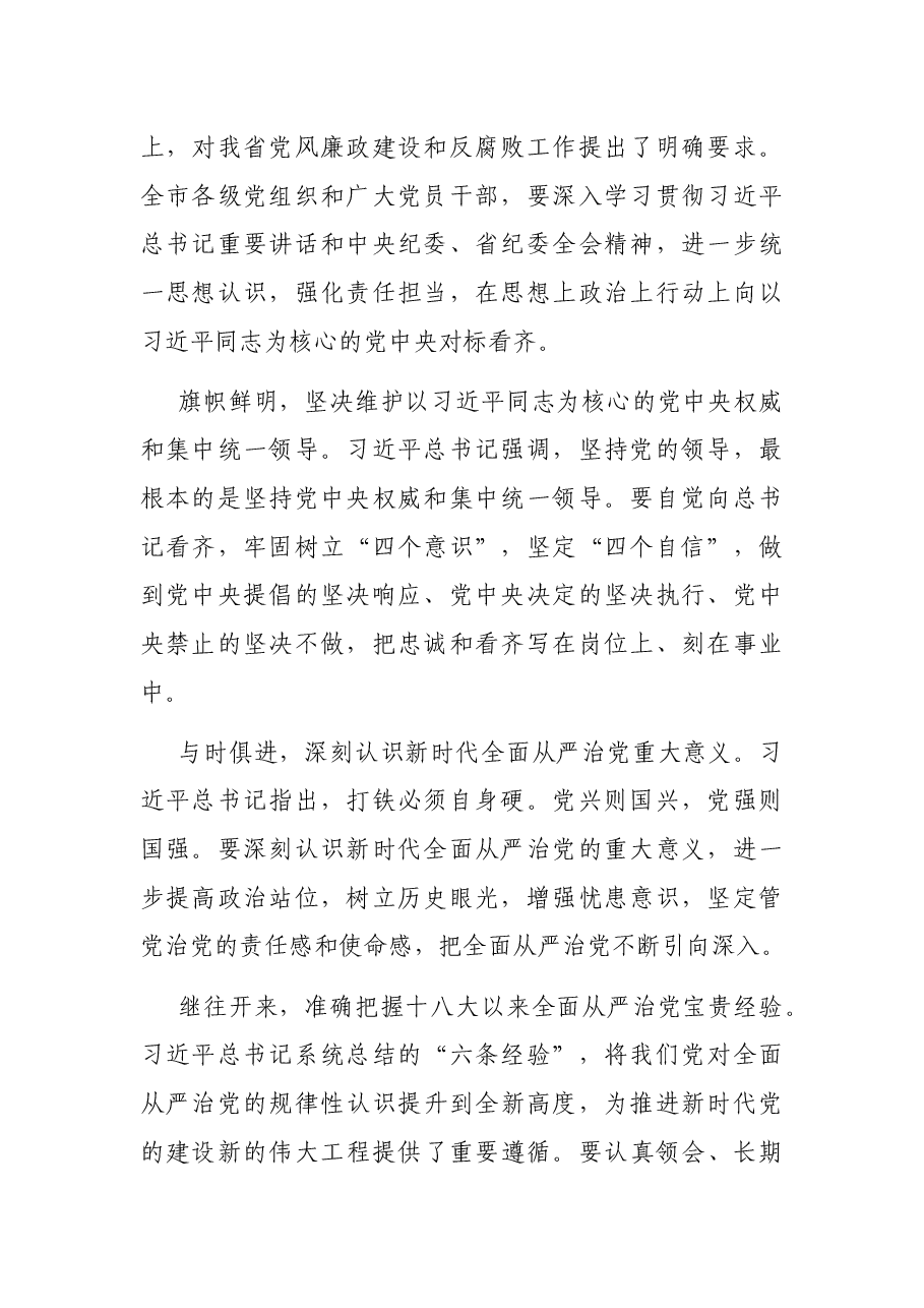 在市纪委全会上的讲话.docx,第2页预览