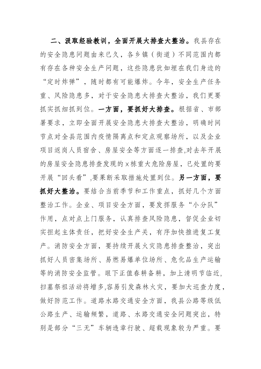 县委书记在全县安全隐患大排查大整治工作会议上的讲话.docx，第3页预览