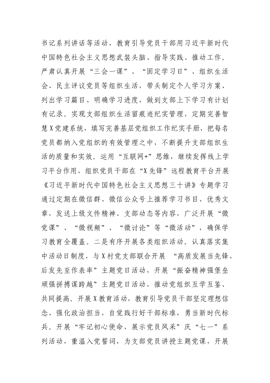 区委政法委党支部书记2021年度书记抓基层党建工作述职报告.docx,第3页预览