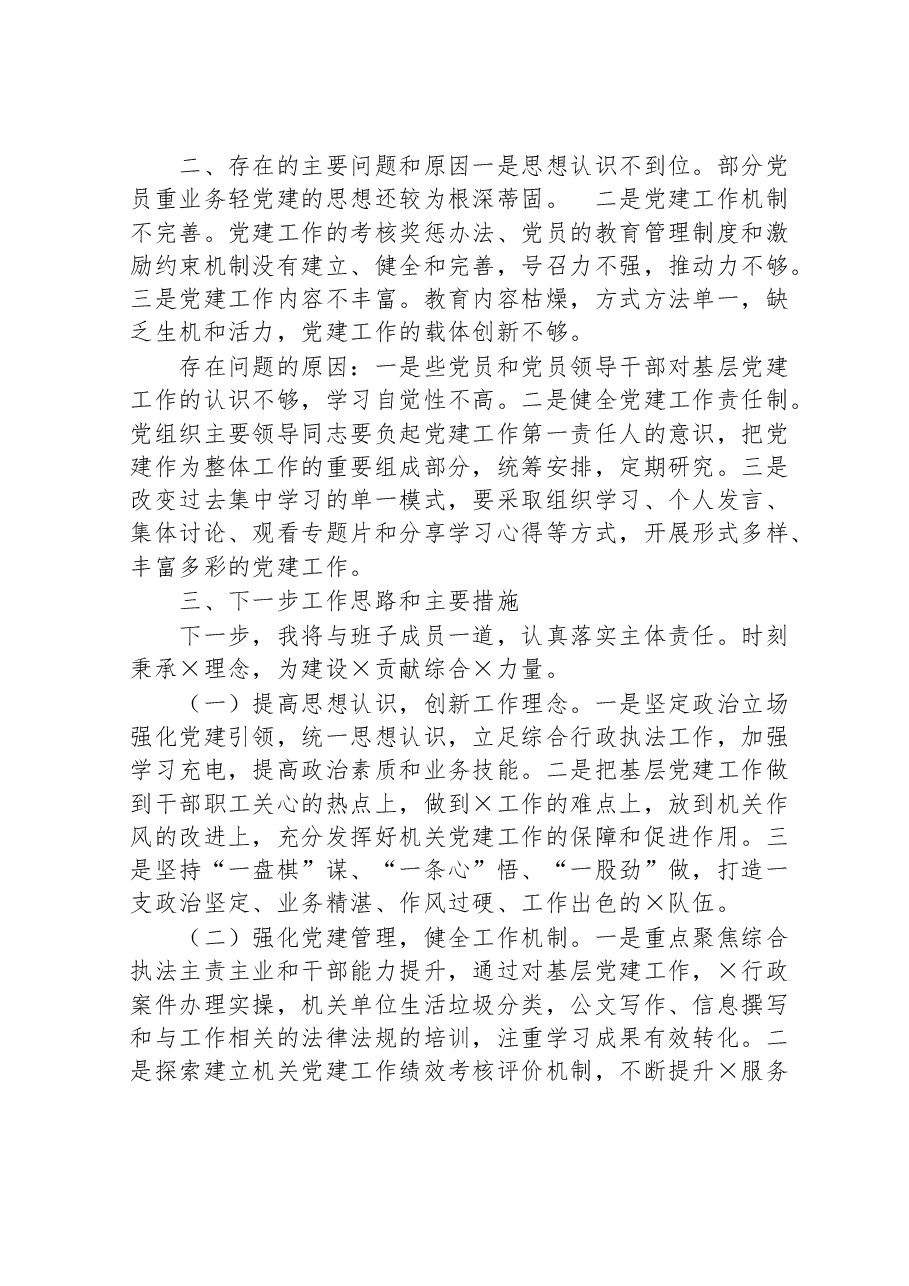 局党组书记2022年度抓党建述职报告.doc,第4页预览