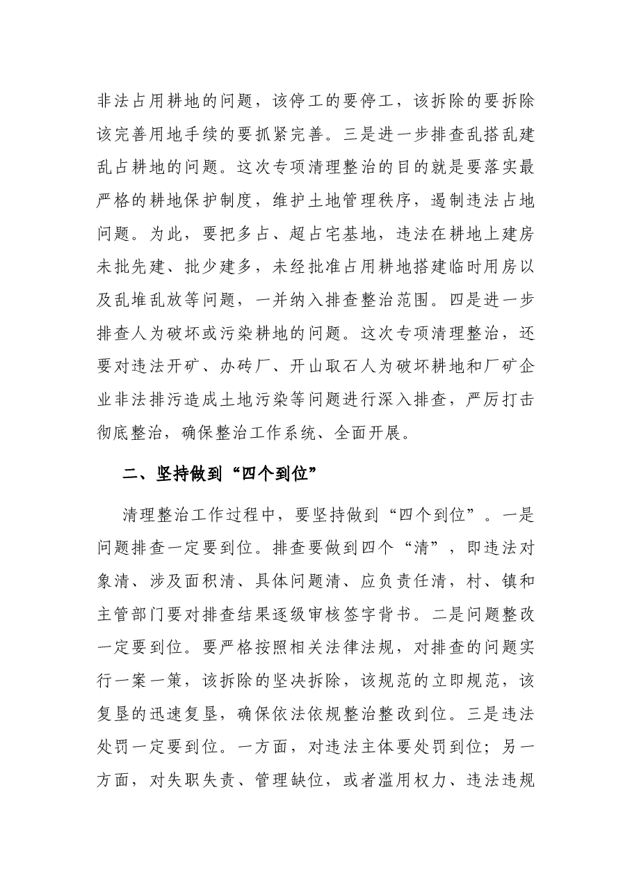 在“大棚房”问题专项清理整治行动推进落实会议上的讲话.docx,第2页预览