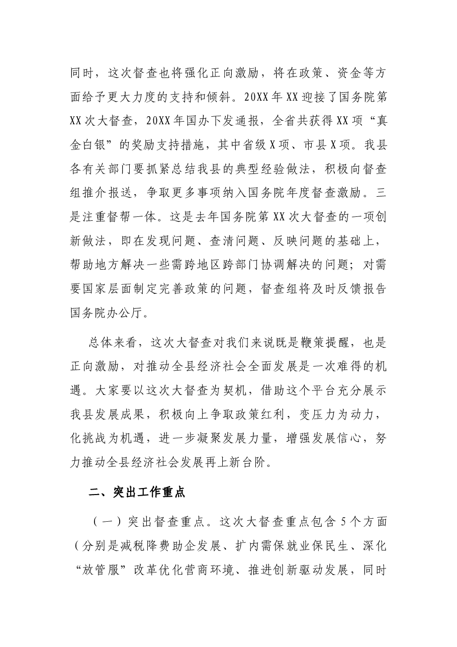 县长在做好国务院第x次大督查迎查工作会议上的讲话.docx,第2页预览