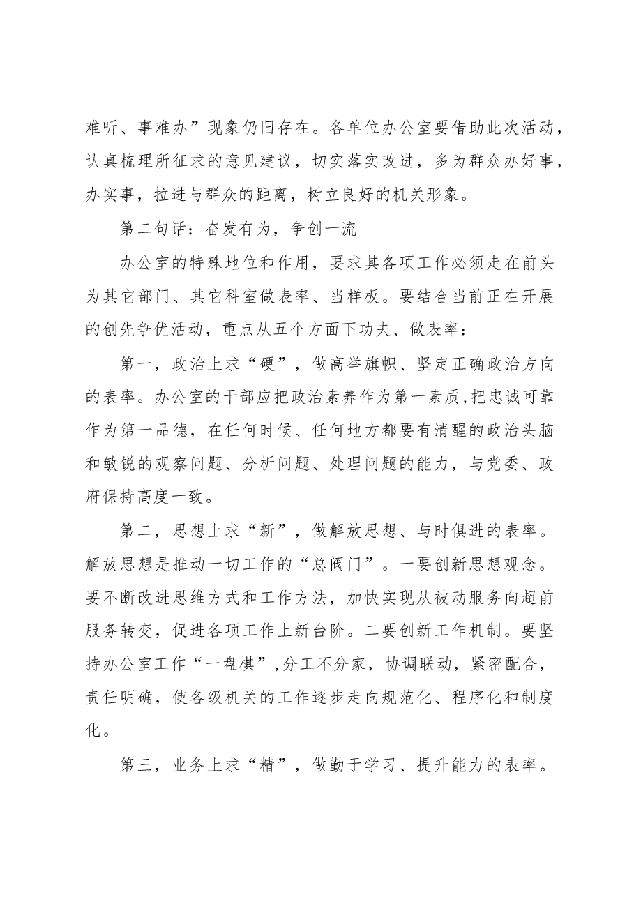 在办公室系统工作会议的讲话.doc,第4页预览