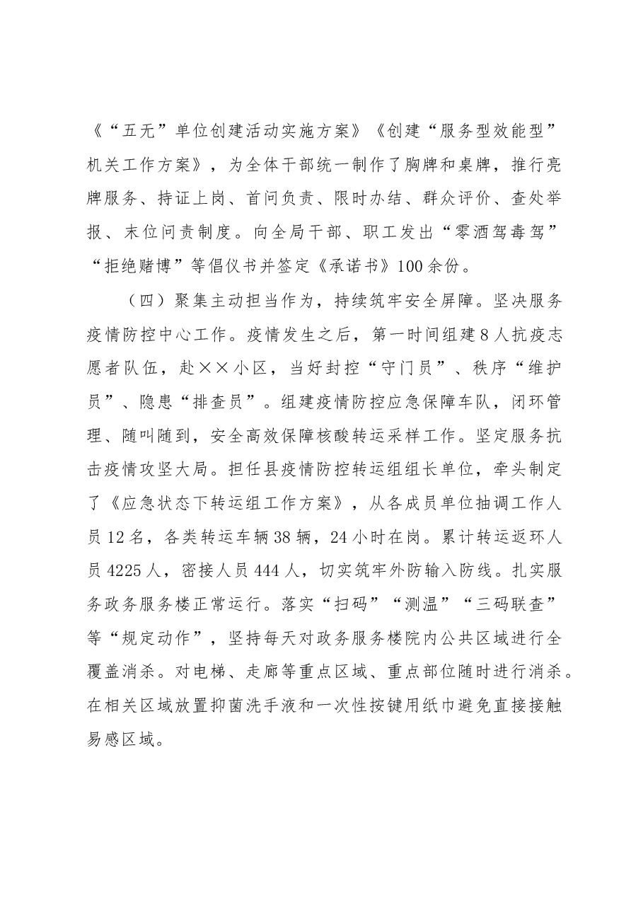 2022年度党支部书记抓基层党建工作述职报告.docx，第3页预览