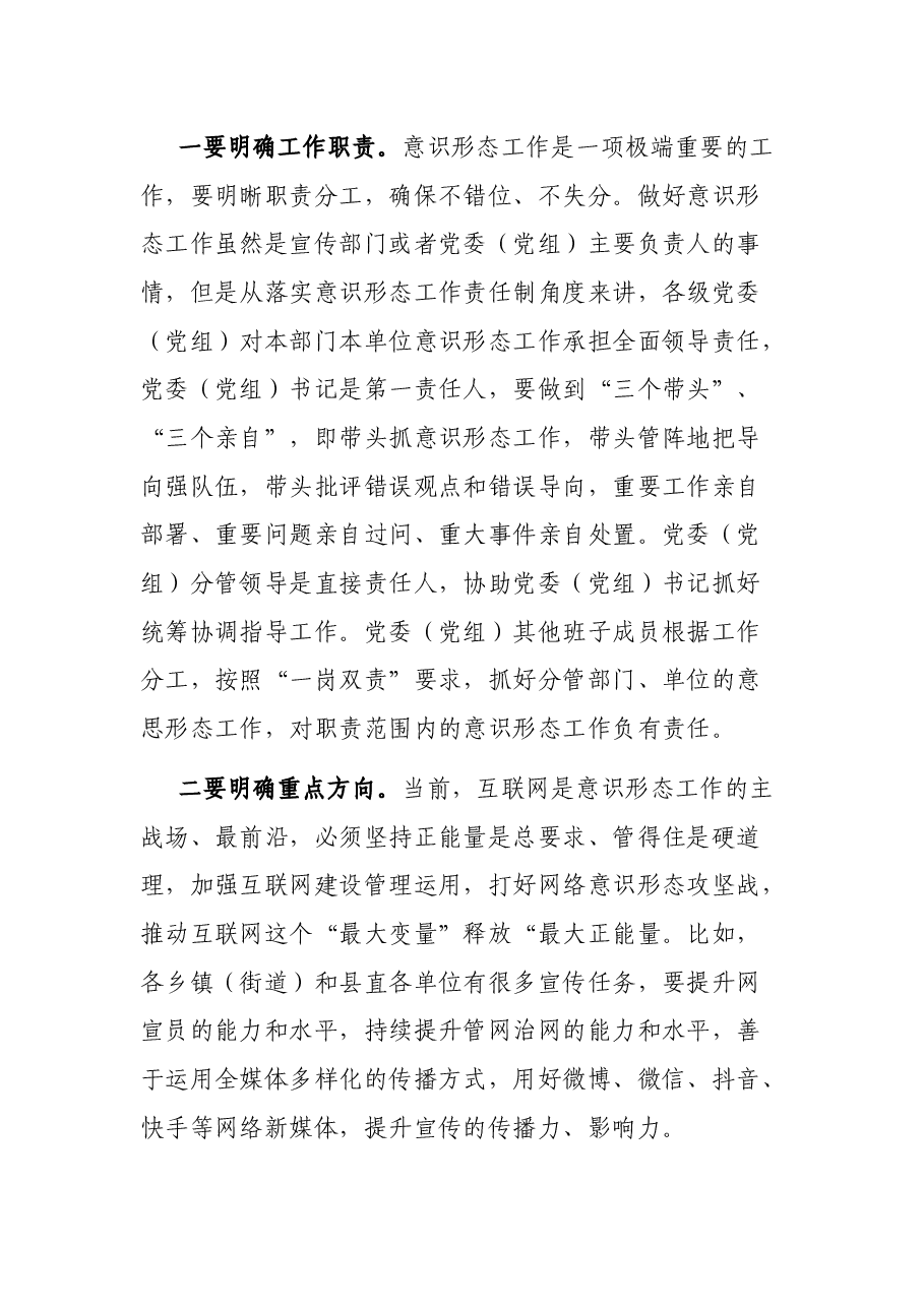 在全县意识形态工作座谈会上的讲话.docx,第3页预览