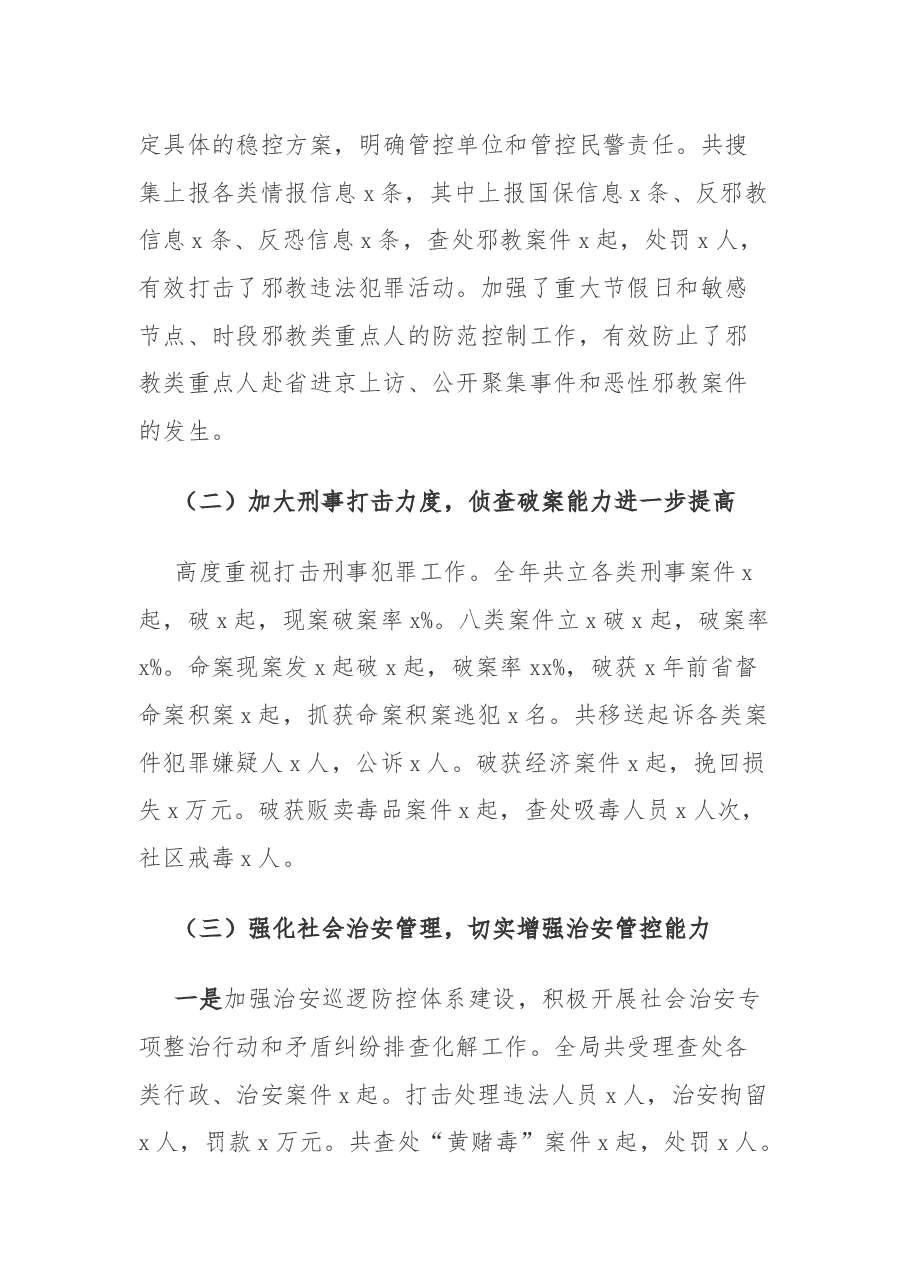 公安局局长述职述责述廉报告.docx,第2页预览