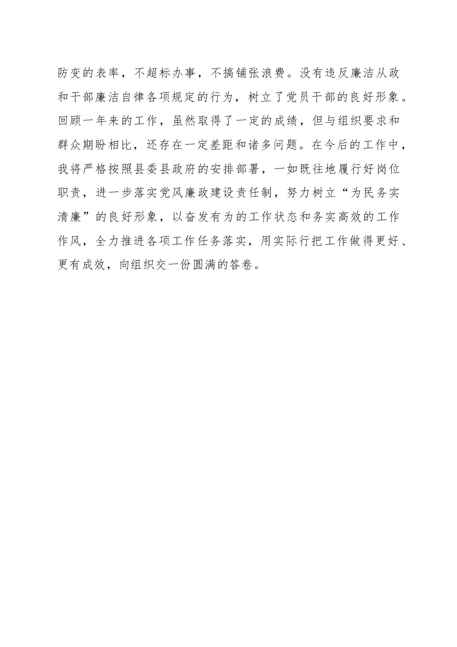 局长、党支部书记2022年述责述廉报告.docx,第4页预览