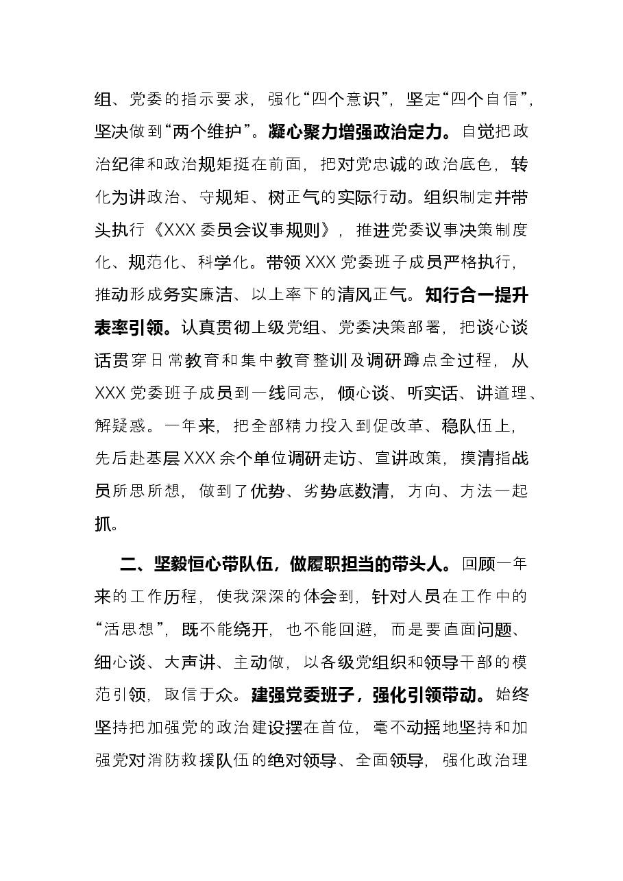 2021年度党委书记年终述职述廉报告.docx,第2页预览