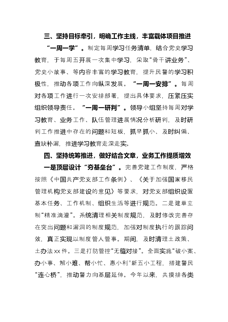 派出所党支部书记2021年个人述职述廉报告.docx,第3页预览