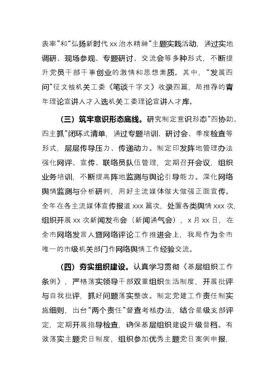 市市政和园林局2021年党建工作述职报告.docx，第2页预览