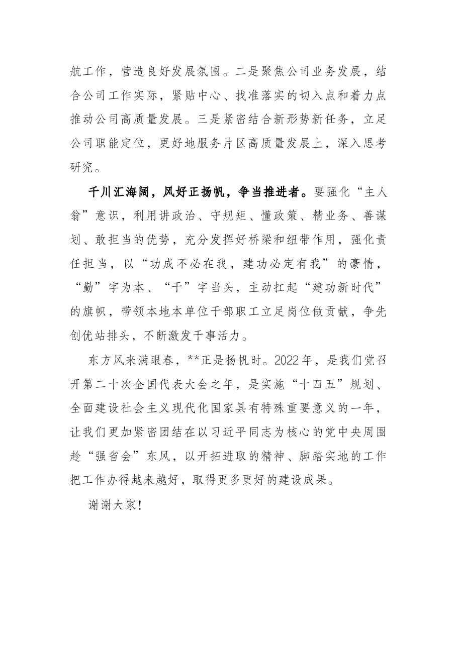 在2022年公司高中层干部座谈会上的讲话.docx，第2页预览