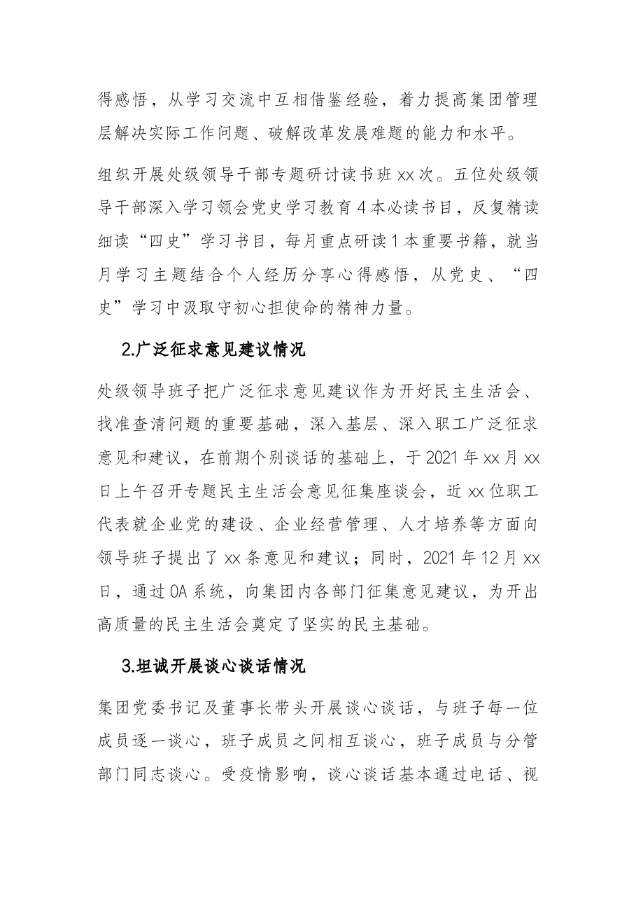 2021年度民主生活会领导班子对照检查材料.docx，第3页预览