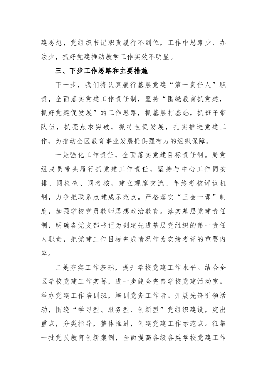 党组书记抓基层党建工作述职报告(局机关).docx,第4页预览