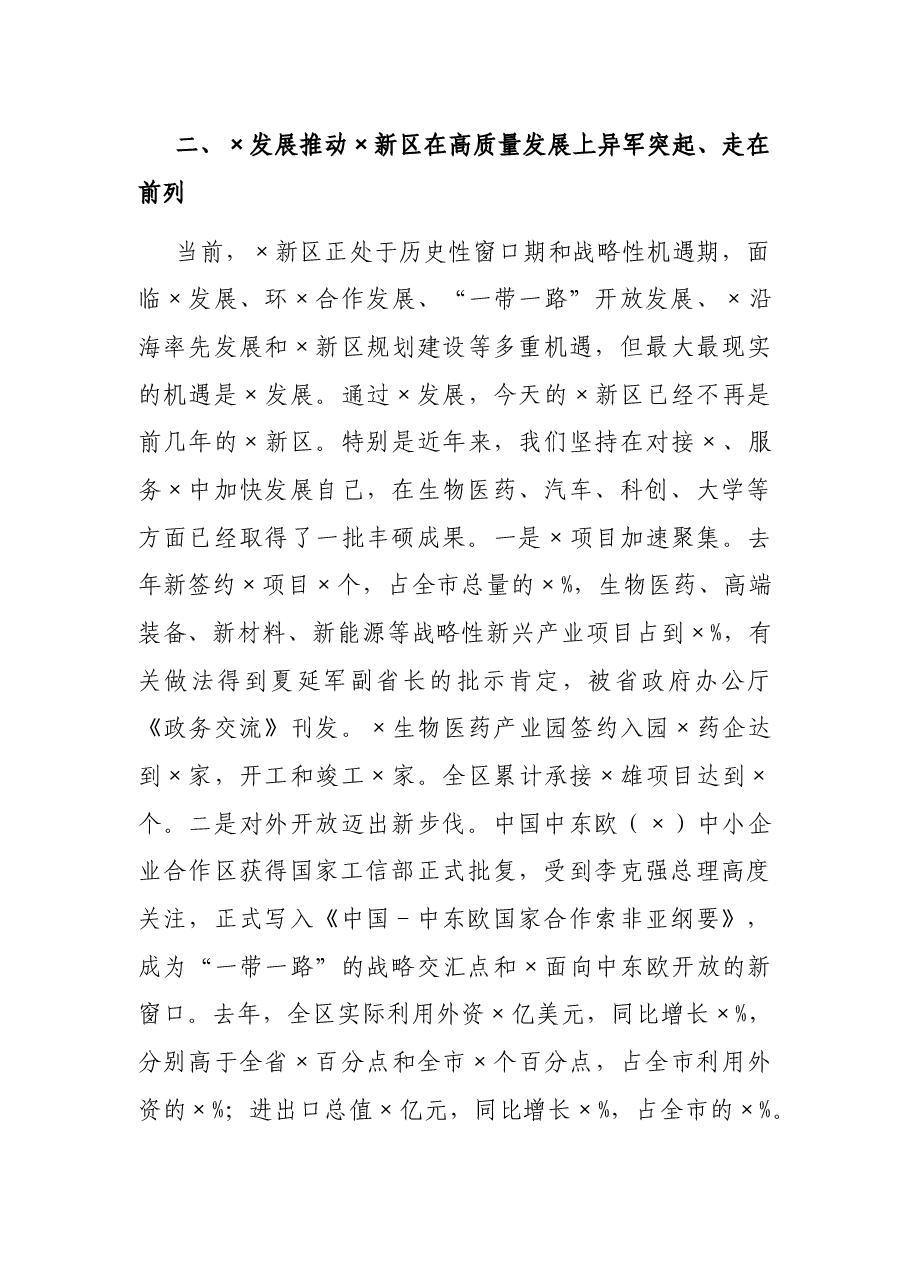 在区全方位全要素服务企业对接会议上的讲话.docx,第3页预览